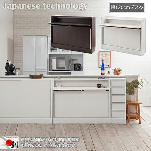 国産完成品!スタイリッシュデザイン カウンター下幅120デスク