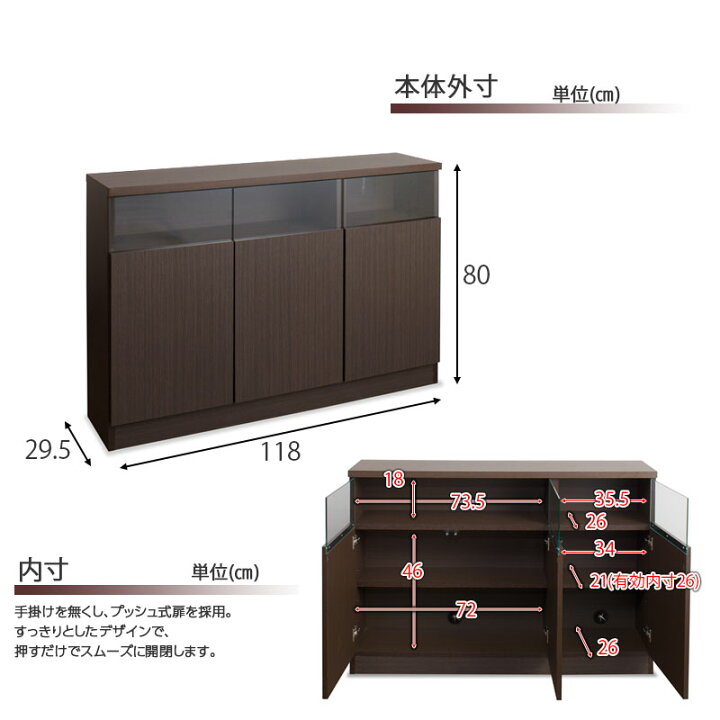 楽天市場】【MTpush】幅118 奥行29.5 高さ80 リビングボード 扉タイプ 