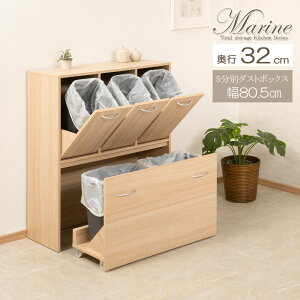 Lb`V[Y Marine JE^[[ 5ʃ_Xg{bNX 80.5cm s32cm }i` wʉώdグ y[t X Ԏd؂ Ԏ[ S~ _Xg 24L 14L ^ _Xg{b