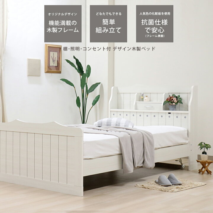 楽天市場】【国産フレーム】棚＆照明＆小引き出し＆コンセント付き 