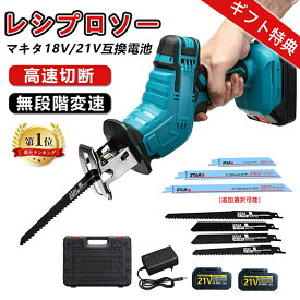 【楽天1位】【328冠達成!+特典付き】レシプロソー 電動のこぎり 電動ノコギリ バッテリー付き 2個バッテリー チェーンソー 充電式レシプロソー コードレスレシプロソー 小型 充電式のこぎり 無段変速 家庭用 庭木 金工 木工 切断 強力 片手 軽量 日本語取扱説明書