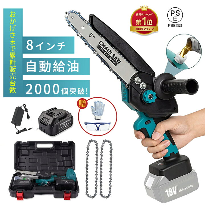 楽天市場】チェーンソー 充電式 8インチ 自動給油 バッテリー付き 小型 