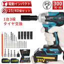 【楽天1位25冠達成】インパクトドライバー 充電式 インパクトレンチ タイヤ交換 ブラシレスモータ搭載 300N・m コード…