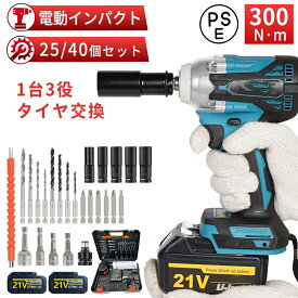 ＼スーパーSALE+1000クーポン／★楽天1位★ インパクトドライバー タイヤ交換 電動 インパクトレンチ 充電式 300N・m 40個セット コードレス インパクトレンチ タイヤ交換 ブラシレスモータ搭載 18vバッテリー対応 小型 1台多役 正逆転両 両用 電動ドライバー PSE認証済み