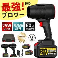 【楽天1位】ブロワー 洗車 充電式ブロワー 強力 ジェットドライブロワー 電動エアダスター コードレス 小…