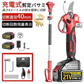 ＼改良版●高枝／ 高枝切りバサミ 電動剪定ハサミ 延長ポール 剪定ハサミ 電動 コードレス SK9 電動剪定ばさみ 電動枝切りバサミ 高枝切りバサミ 切断直径50mm 強力 軽量 切断回数と 電池残量表示 IPX5防水 片手操作 植木 庭木 枝切り 園芸用剪定用具