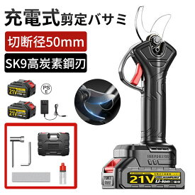 ＼2026最新改良版★SK9／ 電動剪定ハサミ 電動ハサミ 充電式 剪定ハサミ 電動 コードレス SK9 電動剪定ばさみ 剪定ばさみ 電動枝切りバサミ 高枝切りバサミ 切断直径50mm 小型 強力 軽量 電池残量表示 IPX5防水 片手操作 植木 庭木 枝切り 園芸用剪定用具