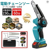 【在庫処分 大幅値引き中！】 チェーンソー 充電式 コードレス 小型 6インチ 電動 ハンディチェーンソー …