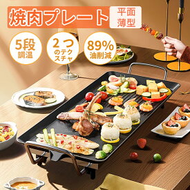 ＼5/10点セット／ホットプレート 鍋 大型 コンパクト 焼肉プレート 無煙 薄型 焼肉 電気ホット 家庭用 業務用 焼肉グリル ガス ホット コンロ マジックグリル 油はね削減 おしゃれ 1500W 最大250℃ 5段階調整 3サイズ プレート 平面プレート 調理家電