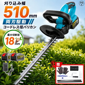 【除草大作戦★翌日発送】ヘッジトリマー 充電式 電動 生垣バリカン 剪定 草刈り機 最大切断径18mm 切断幅510mm 芝刈り機 マキタバッテリー互換 両刃駆動 3000回/分 軽量 コードレス ガーデントリマー 低騒音 生垣刈り込み 高枝 バリカン 枝切りトリマー 植木 生垣 家庭用 庭
