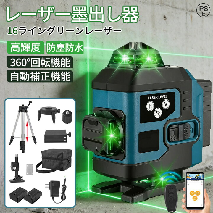 楽天市場】【ギフト特典限定！】レーザー墨出し器 三脚 水平器 