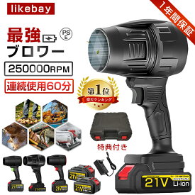 【楽天1位！正規品】ブロワー 充電式 電動 コードレス ブロワー 強力 除雪機 18V/21V マキタバッテリー互換 ブロアー ジェットドライブロワー 小型 軽量 暴風ハンディー 電動エアダスター 日本製ターボジェットファン 120m/s 250000rpm 高速回転 耐性 洗車 掃除機 ミニ 2025