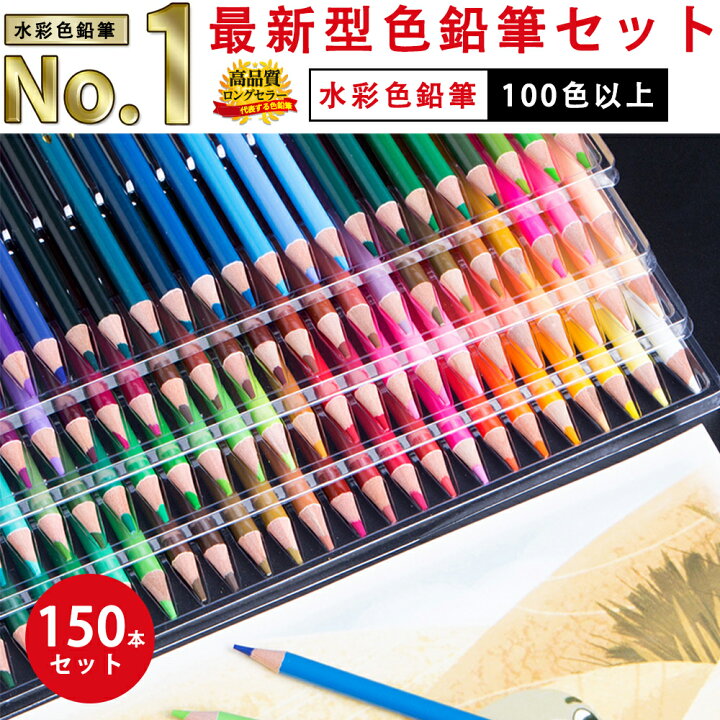 楽天市場 色鉛筆 100色以上 子供 色鉛筆セット 水彩色鉛筆 150色 180色 210色 色えんぴつ 水彩色鉛筆 子供 色鉛筆 女の子 男の子 美術生 大人の塗り絵 練習 文房具 2way 硬質 大人の塗り絵 ファーバーカステル 子供の日 入学祝い 子供 プレゼント ライクベイ 楽天市場店 楽天市場 色鉛筆 100色以上 子供 色鉛筆セット 水彩色鉛筆 150色 180色 210色 色えんぴつ 水彩色鉛筆 子供 色鉛筆 女の子 男の子 美術生 大人の塗り絵 練習 文房具 2way 硬質 大人の塗り絵 ファーバーカステル 子供の日 入学祝い 子供 プレゼント ライクベイ 楽天市場店
