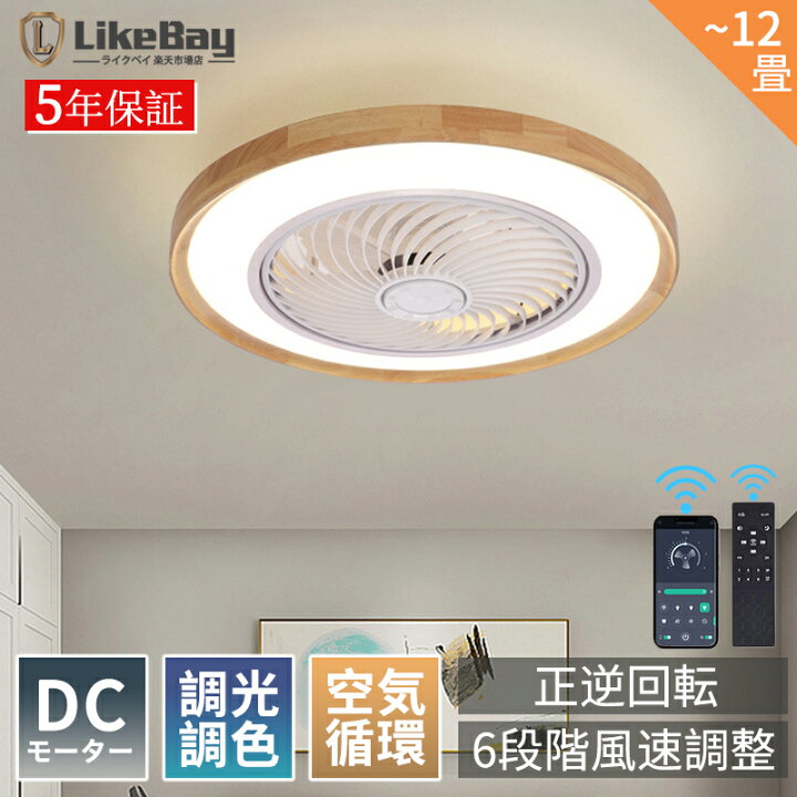 楽天市場】シーリングファンライト led シーリングファン DCモーター 