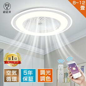 【★冬に逆回転★楽天1位★電気代節約★5年保証】シーリングファン シーリングファンライト LED おしゃれ 北欧 薄型 dcモーター ライト付き 天井照明 シーリングライト サーキュレーター 空気循環 軽量 12畳 扇風機付き 遠隔操作 リビング 和室寝室 部屋 省エネ PSE認証