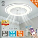 【 楽天1位★五年保証】シーリングファン シーリングファンライト LED おしゃれ 北欧 薄型 dcモーター ライト付き 照明 シーリングライト サーキュレーター 空気循環 軽量 10畳 12畳 扇風機付き 遠隔操作 リビング 和室 寝室 部屋 天井 省エネ 5年保証 PSE認証