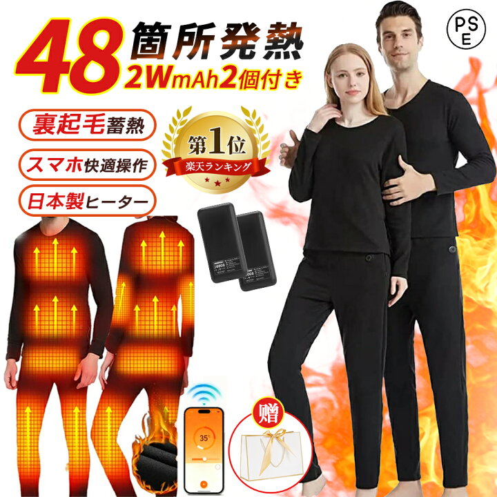 楽天市場】電熱インナー 上下セット【楽天1位＆20000mAh付属2個】2025 