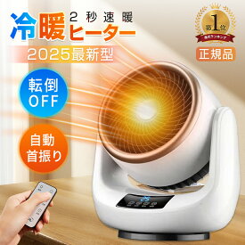 【限定P10倍！7,242⇒6517円★楽天1位】セラミックヒーター サーキュレーター 冷暖兼用 扇風機 電気 ファンヒーター 足元 温風ヒーター 小型 強力 暖房 セラミックファンヒーター 首振り 電気代 リモコン付き 速暖 省エネ 転倒OFF HEAT COOL 両用 3段階調節 脱衣所 おしゃれ