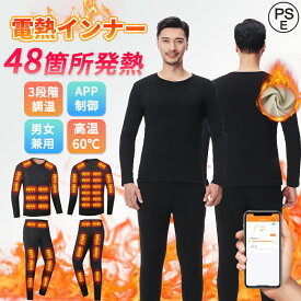 【楽天1位】電熱インナー ウェア 上下セット 28/40/48箇所発熱 日本製ヒーター 3段階温度 アプリに接続 スマホ快適操作 電熱インナーウェア パンツ メンズ レディース 暖房服 防寒着 USB M-3XL 30代 40代 50代 肌着タイプ プレゼント