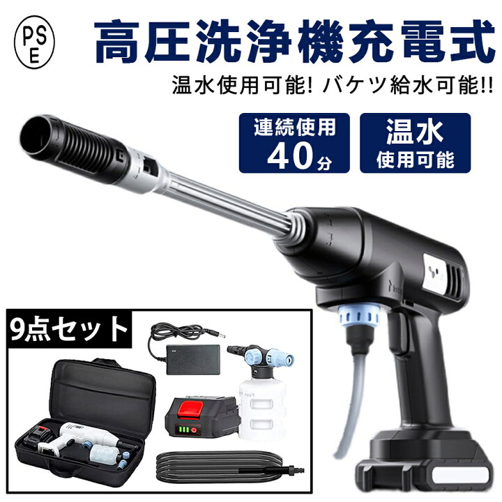 楽天市場 高圧洗浄機 充電式 コードレス 大容量バッテリー 24v 家庭用 コンパクト 小型 静音 サイレント 高性能 パワフル 洗浄機 温水 大掃除 掃除用品 車掃除 水圧 高圧 洗浄 そうじ 掃除 水圧洗浄機洗車機 おすすめ Pse認証 ライクベイ 楽天市場店