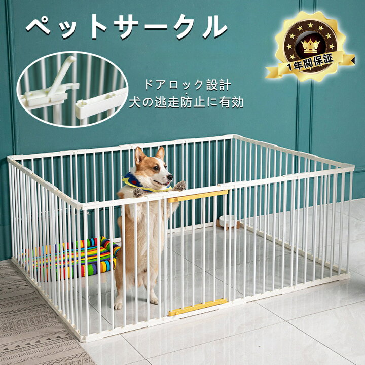 楽天市場 ペットサークル 折りたたみ ドッグ ケージ 中型犬 小型犬 取り付け簡単 軽い 広い ケージ 猫 犬 サークル 広い 室内外兼用 飼育 室内 屋内 柵 ドッグケージ サークル おしゃれ ペットケージ 長方形 正方形 おしゃれ ライクベイ 楽天市場店