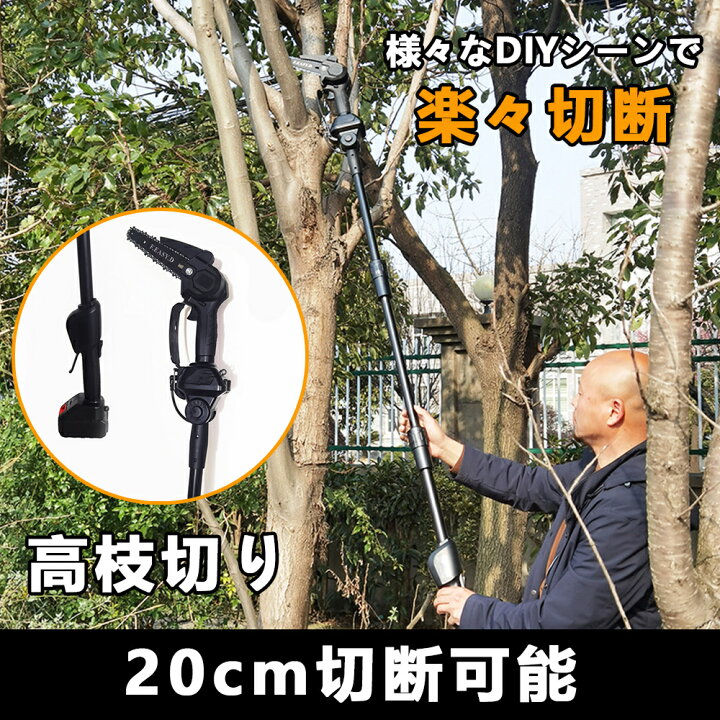 楽天市場】チェーンソー 高枝切り 充電式 高枝切り電動チェーンソー 高枝電動のこぎり コードレス 20cm切断可能 両用 バッテリー互換角度調節可能 着脱式ポール 多機能園芸機 家庭用 簡単操作 高枝切りバサミ ご自宅のお庭の手入れ 切り残し無し! : ライクベイ 楽天市場店 楽天市場】チェーンソー 高枝切り 充電式 高枝切り電動チェーンソー 高枝電動のこぎり コードレス 20cm切断可能 両用 バッテリー互換角度調節可能 着脱式ポール 多機能園芸機 家庭用 簡単操作 高枝切りバサミ ご自宅のお庭の手入れ 切り残し無し! : ライクベイ 楽天市場店