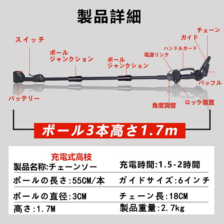 楽天市場】チェーンソー 高枝切り 充電式 高枝切り電動チェーンソー 高枝電動のこぎり コードレス 20cm切断可能 両用 バッテリー互換角度調節可能 着脱式ポール 多機能園芸機 家庭用 簡単操作 高枝切りバサミ ご自宅のお庭の手入れ 切り残し無し! : ライクベイ 楽天市場店 楽天市場】チェーンソー 高枝切り 充電式 高枝切り電動チェーンソー 高枝電動のこぎり コードレス 20cm切断可能 両用 バッテリー互換角度調節可能 着脱式ポール 多機能園芸機 家庭用 簡単操作 高枝切りバサミ ご自宅のお庭の手入れ 切り残し無し! : ライクベイ 楽天市場店