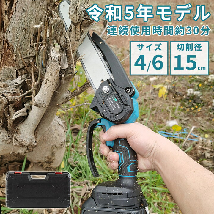 充電式チェーンソー マキタ 18Vバッテリー互換 6インチ コードレスチェーンソー 電動 家庭用 強力 片手 木工切断 剪定ばさみ 枝切り 収納ケース付き(本体のみ)
