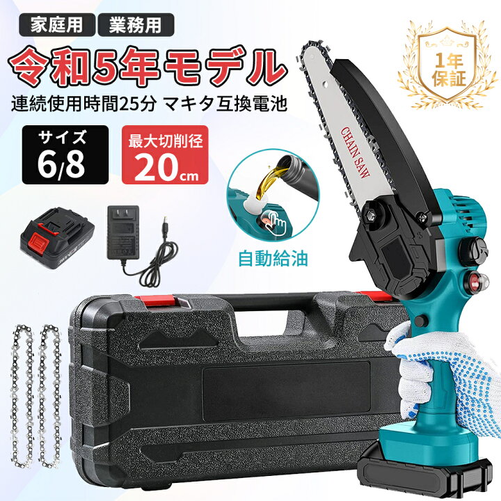 楽天市場】【 バッテリー1個+充電器1個 】チェーンソー 充電式 充電式 