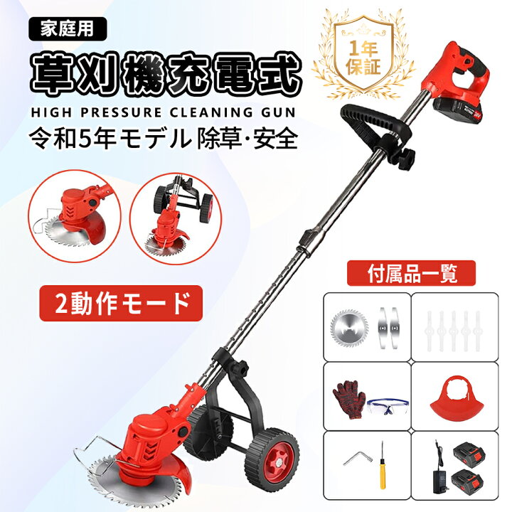 楽天市場】草刈機 草刈り機 充電式 電動草刈り機 コードレス式 女性  