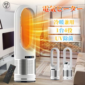 【冷暖兼用ヒーター】電気ヒーター セラミックヒーター 温風ヒーター 羽根なし 2000W電気ファンヒーター 扇風機型 空気清浄機 8段階風量調節 左右首振り タイマー タワーファンリモコン付き 暖房ヒーター 速暖 省エネ PSE認証済 1年保証