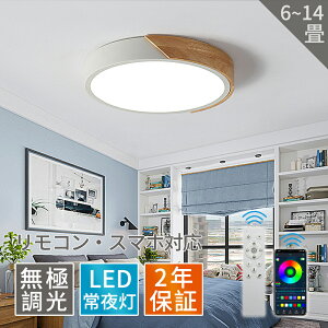 シーリングライト LED 北欧 おしゃれ リモコン付き 調光調色 アッパーライト 12畳 6畳 8畳 10畳 天井照明 照明器具 カラフル モダン シンプル 間接照明 子供部屋 インテリア リビング照明 居間