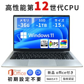 【マラソン期間P10倍！】【3年保証】 新品 ノートパソコン office付き windows11 15.6 インチ ノートpc 安い windows11 laptop Microsoft 第12世代CPU フルHD液晶 USB3.0 i7 メモリ12/16GB SSD256GB WEBカメラ 指紋認証 テンキー付き Bluetooth 大容量 初期設定済み