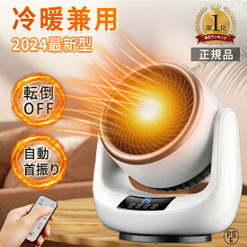 【楽天1位】正規品 セラミックヒーター サーキュレーター 冷暖兼用 扇風機 電気 ファンヒーター 足元 温風ヒーター 小型 強力 暖房 セラミックファンヒーター 首振り 電気代 リモコン付き 速暖 省エネ 転倒自動停止 HEAT COOL 両用 3段階調節 脱衣所 おしゃれ 新生活 1年保証