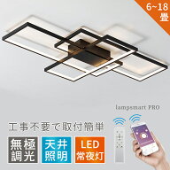 【楽天1位！月間売6冠達成】シーリングライト おしゃれ LED 18畳 調光調色 リモコン操作 北欧 四角 6畳 8…