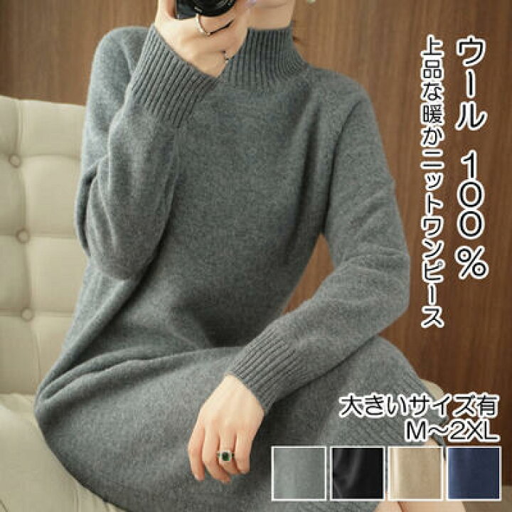 楽天市場】【一部即納】ウール100％ ニット ワンピース ロング  