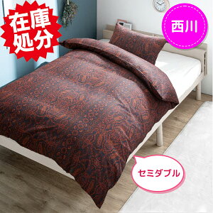 西川 綿100%サテン オーナメントモティーフ 両サイドファスナー 掛けふとんカバー <シングル>
