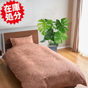 西川 綿100% ペイズリーモティーフ 両サイドファスナー 掛けふとんカバー <シングル>