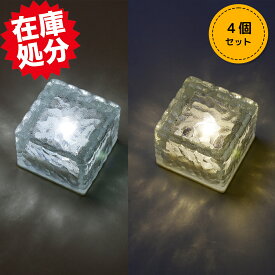 山善(YAMAZEN) LEDガーデンブリックソーラーライト p ccolo(ピッコロ) 　2色　4個セット　自動点灯 玄関照明 誘導灯 屋外用　クリスマス　防災
