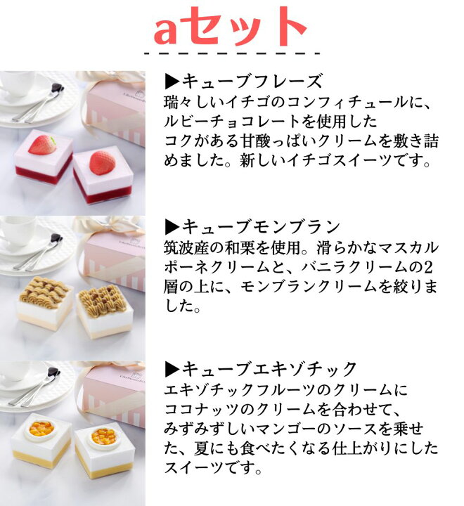 楽天市場 人気no 1セット キューブ スイーツ 3種類6個セット キューブ型スイーツ ケーキ ミニケーキ カップケーキ 冷凍ケーキ 詰め合わせ おしゃれ かわいい 可愛い インスタ映え お取り寄せスイーツ ギフト 手土産 誕生日 プレゼント 詰め合わせ 送料無料 アイス 楽天市場 人気no 1セット キューブ スイーツ 3種類6個セット キューブ型スイーツ ケーキ ミニケーキ カップケーキ 冷凍ケーキ 詰め合わせ おしゃれ かわいい 可愛い インスタ映え お取り寄せスイーツ ギフト 手土産 誕生日 プレゼント 詰め合わせ 送料無料 アイス