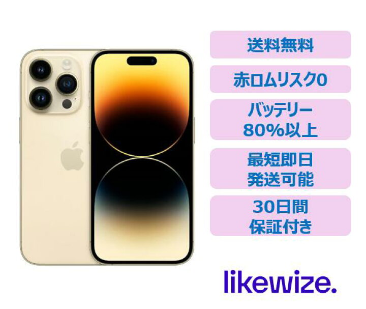 楽天市場】【中古】 iPhone 14 Pro 【レビューで1年保証】 スマホ 本体 