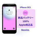 【新品バッテリー】 100% Apple 純正 【中古】 iPhone SE 3 第3世代 【レビューで1年保証】 スマホ 本体 SIMフリー 64…