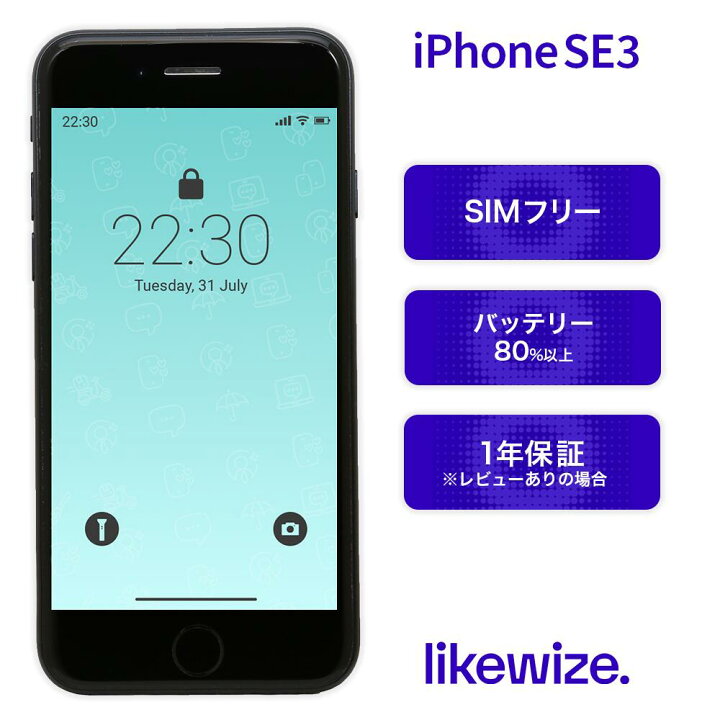 楽天市場】【中古】 iPhone SE 3 第3世代 【レビューで1年保証 