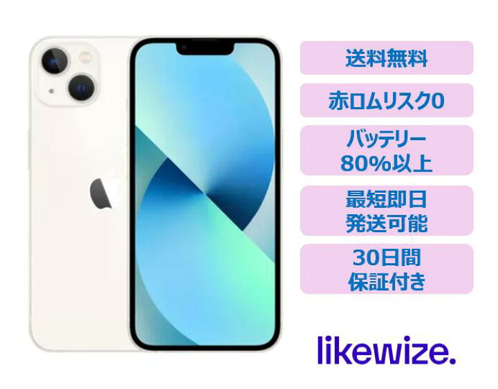 楽天市場】【中古】 iPhone 13 【レビューで1年保証】 スマホ 本体 SIM 