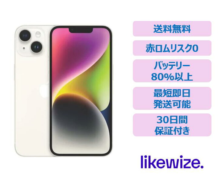 楽天市場】【中古】 iPhone 14 【レビューで1年保証】 スマホ 本体 SIM 