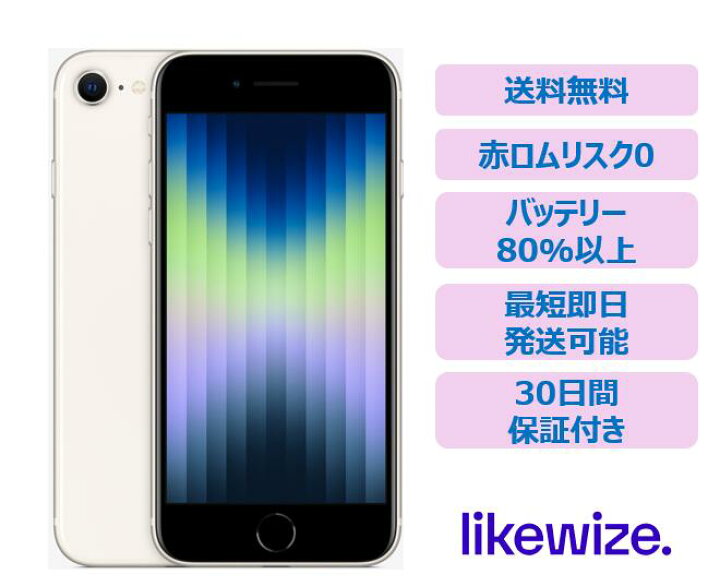 楽天市場】【中古】 iPhone SE 3 第3世代 【レビューで1年保証 