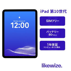 【中古】iPad 第10世代【レビューで1年保証】本体 SIMフリー 64GB|256GB ブルー|ピンク|シルバー|イエロー A2696|A2757