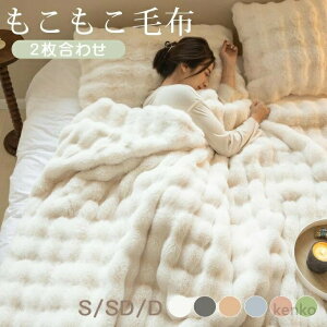 毛布 二枚合わせシングル」の人気商品一覧 | 安い商品を通販サイトから 