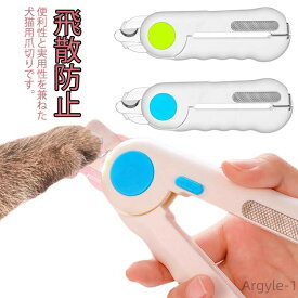 【送料無料】ネイルトリマー つめ切り 爪切り　猫犬爪切り ハサミ式　ネイルケア 中型犬 小型犬 爪やすり付きネコ ペットの爪