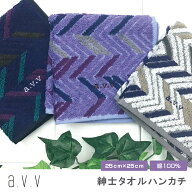 【ギフトラッピング対応】 ブランド タオルハンカチ a.v.v 紳士 タオルハンカチ 幾何学柄 メンズ 紳士 抗…